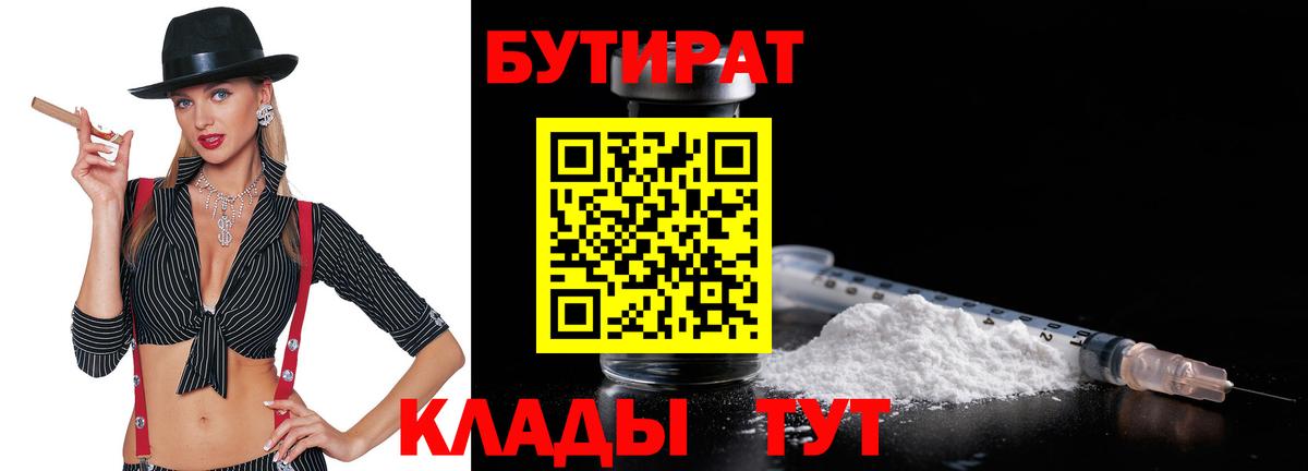 Бутират буратино Азов