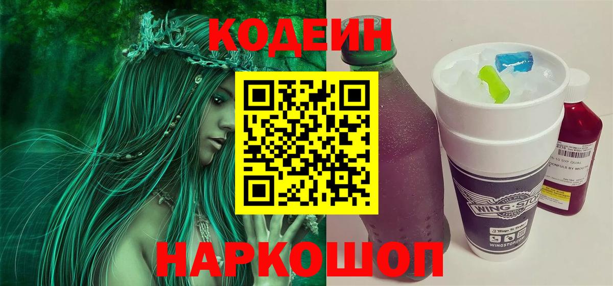 Кодеиновый сироп Lean напиток Lean (лин)  Вход с VPN  Азов 