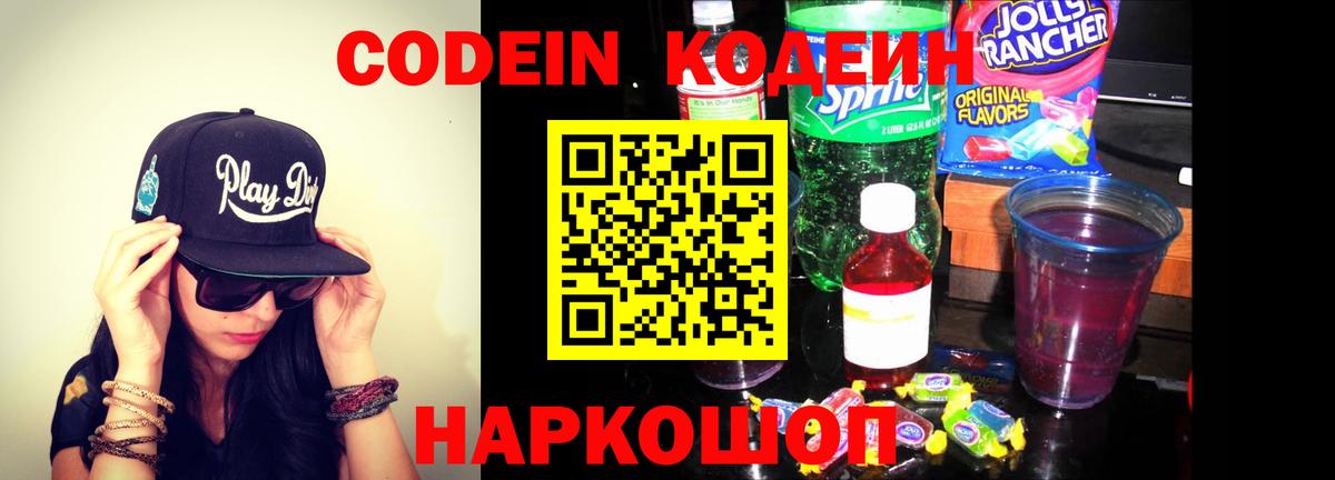 Кодеиновый сироп Lean напиток Lean (лин) Азов