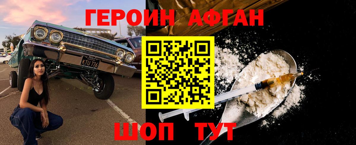 ГЕРОИН Афган  Вход с VPN  ГЕРОИН  Азов 
