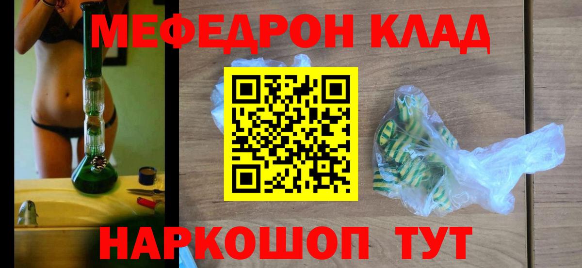 Мефедрон  МЕФ кристаллы  Вход с VPN  Азов  Мефедрон 